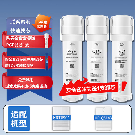 Qianjinke equipped with Qinyuan water purifier lifting filter element Little white whale small rhinestones Neptune series KRT6901/6905/6913/2003/5670i full set of PGP composite CTO filter element Full set of KRL3913/5003/6903/6913