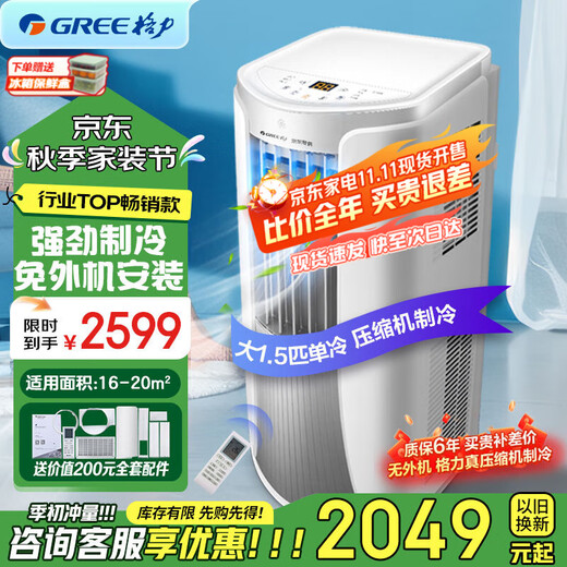 Gree mobile air conditioner, removable, outdoor unit, portable, punch-free installation, vacuum air conditioner, all-in-one, window unit, living room, bedroom, kitchen, rapid refrigeration, independent dehumidification, rapid cooling