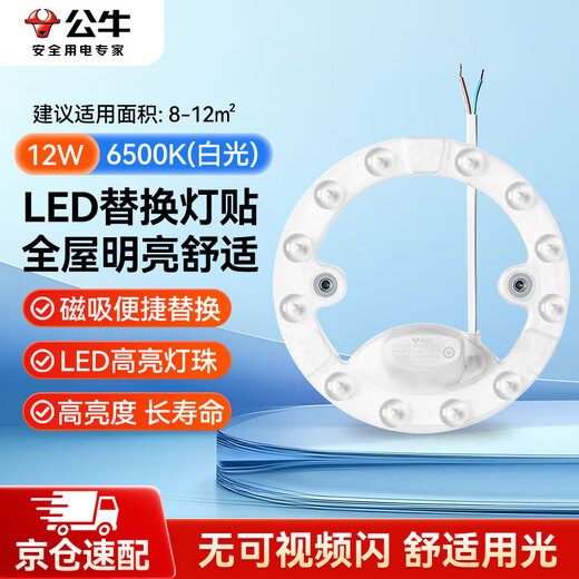 Bull (BULL) LED ceiling lamp retrofit lamp bulb light bar replacement lamp panel light source MD-E012A-AS 12W round 6500K
