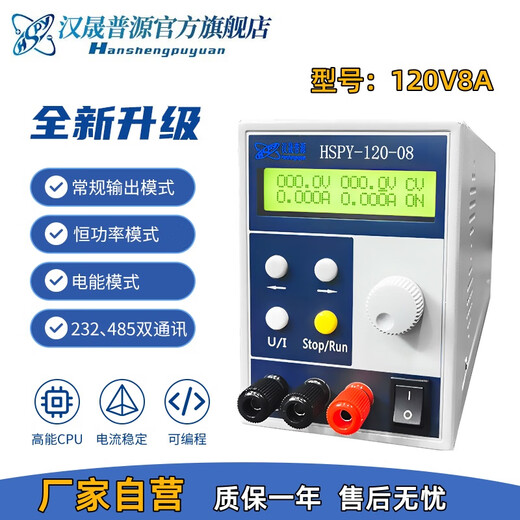 Hansheng Puyuan 120V6A/8A high-precision adjustable DC regulated power supply MODBUS communication protocol constant power 120V6A RS232485 communication