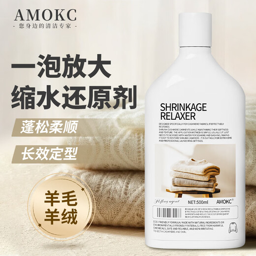AMOKC wool sweater shrinkage reduction recovery agent sweater enlargement reduction agent wool cashmere fluffing agent detergent 500ml
