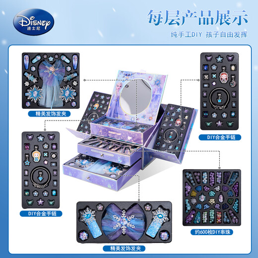迪士尼（Disney）冰雪奇缘艾莎音乐装扮礼盒发夹发饰串珠diy套装3-9岁女孩生日礼物