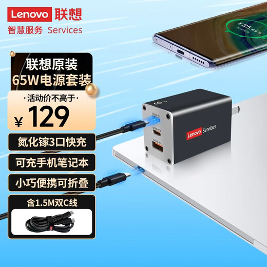 Lenovo original notebook gallium nitride charger set black 65W portable adapter mobile phone/tablet//ThinkpadX1/270Type-C universal including 1.5m fast charging cable