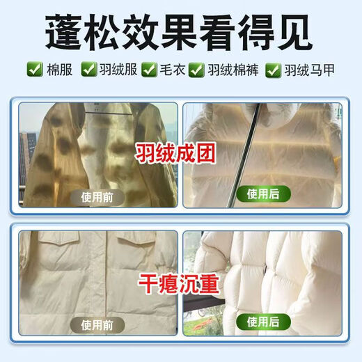 Ruizhou down jacket fluffy detergent washing machine special cleaning agent laundry detergent decontamination shrinking fluffy reducing agent artifact 3Jin Jin equal to 0.5 kg pack soft and fluffy + repair caking