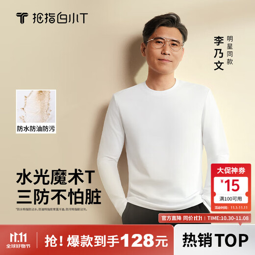 Thumb white small T Li Naiwen's same style second generation long-sleeved T-shirt men's autumn pure cotton solid color versatile bottoming shirt Haobai XL