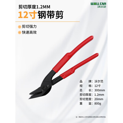 Steel strip industrial shears, iron shears, steel strapping strap iron pliers, 24 inches, steel strip cutters, 12 inches