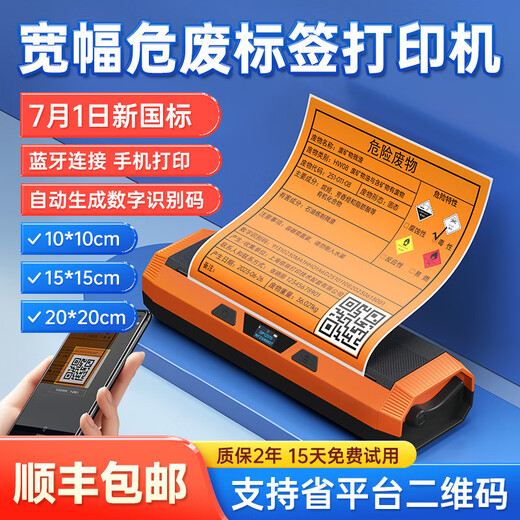 DP12369危废标签打印机2023新版危险废物管理台账环保仓库热敏不 DP12370装纸宽度220mm送1卷标签