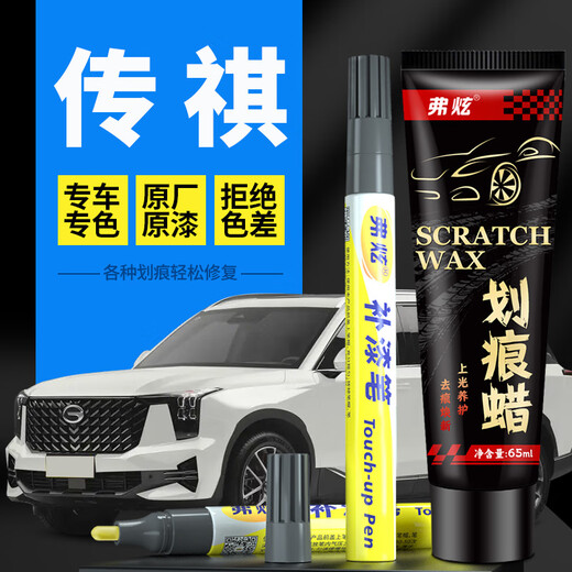 Fu Xuan car touch-up pen white car paint scratch repair artifact Trumpchi GS4plus5Super Shadow Leopard GA ivory white