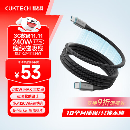CUKTECH cool magnetic data cable Type-C charging cable 240W power 6A current ctoc braided PD3.1 fast charging suitable for Apple 17/iPad/notebook/Xiaomi 1.5m