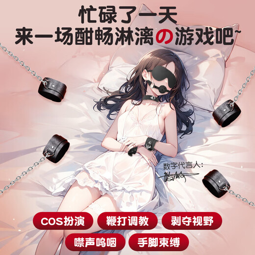 Mystery SM props for adults to play slave games, sex toys, couple bed love tools, hand and foot cuffs, shameful and heavy taste