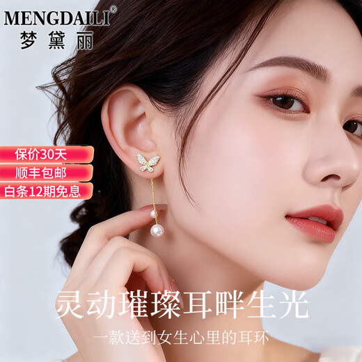 Mondele brand earrings S925 silver needle material butterfly pearl women's 2025 new light luxury and high-end temperament earrings golden butterfly pearl earrings