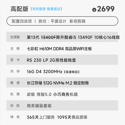 Wuji Shangzhi Core 14th Generation i5 14490F Enterprise Procurement Mini Office Design Commercial Home Desktop Computer Game Console Complete Machine DIY Assembly Machine JD Logistics 13490F + Independent Display + 512G | Configuration Four