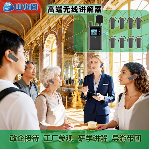 Landscape wireless interpreter one-to-many set government and enterprise reception enterprise exhibition hall museum visit interpreter equipment S721 model 1 lecture 30 people listen