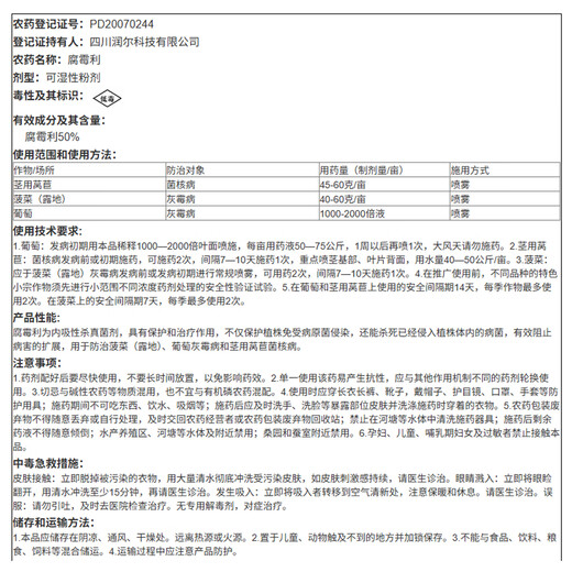 Guoguang 50% Pythium chloride Pythium chloride grape summer black giant sunshine rose gray mold pesticide fungicide 80g 80g