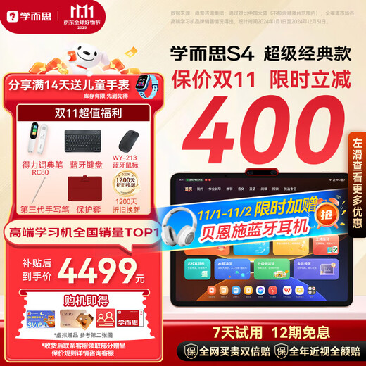 Xueersi Learning Machine S4 Super Classic 2025 New AI Learning Machine Learning Tablet Enlightenment Primary School Junior High School 13.2 inches 8+128GB