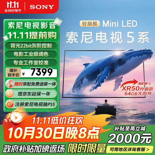 Sony (SONY) K-75XR51Z Sony TV 5 Series 75-inch XR50 Series 64G Version 2025 New Product MiniLED XR Chip First-Class Energy Efficiency National Subsidy