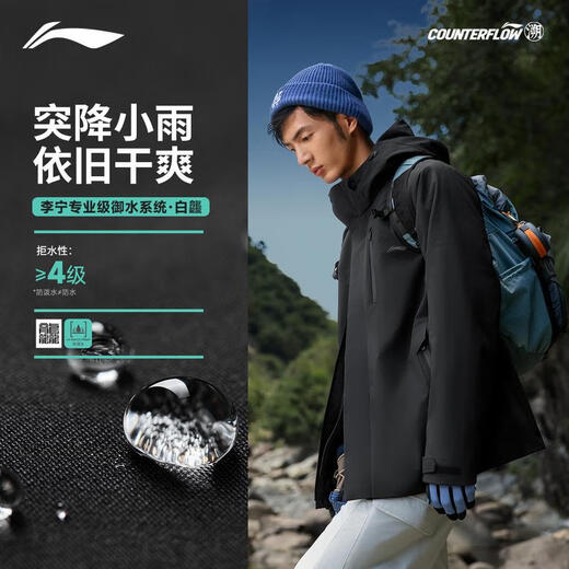 Li Ning (LI-NING) outdoor CF traceable three-in-one jacket men's 25 autumn and winter plus velvet warm and water-repellent hiking windbreaker AWBV113