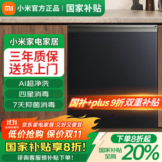 Xiaomi 20% off national subsidies Mijia dishwasher built-in 16 sets P2 integrated washing, cleaning, drying and storage 115 hot air drying first-class water efficiency fully automatic QMDW1603M (intelligent fully embedded) 16 sets P2