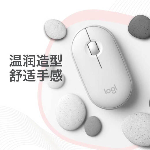 罗技（Logitech）时尚系列 PEBBLE鼠标 无线蓝牙鼠标 办公静音鼠标 女性鼠标对称鼠标 鹅卵石造型 玫瑰粉
