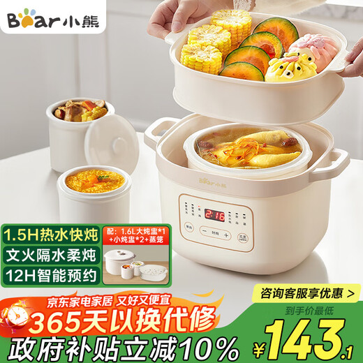 Bear electric stew pot, electric stew pot, water-proof stew pot, soup pot, soup pot, steamer, baby food pot, porridge pot, bird's nest stew pot, water-proof stew pot for 2-3 people DDZ-D16C1 1.6L