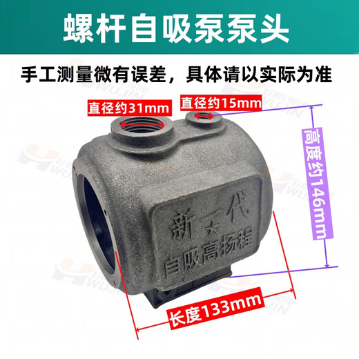 Yusenyi screw self-priming pump head shell water tank water storage tank household self-priming pump thickened cast iron shell high lift water pump accessories remote hole head shell / no painting water supply wire + water discharge wire