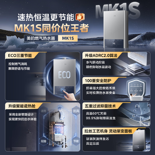 Midea 16-liter gas water heater, natural gas energy saving, 15% discount on state subsidy, smart constant temperature, low water pressure start, quick heating JSQ30-MK1S