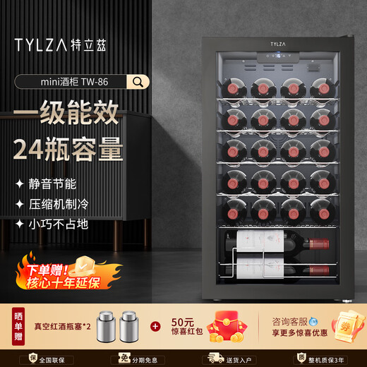 TYLZA 24 bottles small red wine cabinet constant temperature wine cabinet air-cooled frost-free wine red wine beverage refrigerator ice bar energy-saving silent home bedroom living room office TW-86 first-level energy efficiency air-cooled wine cabinet-metal shelf 24 bottles