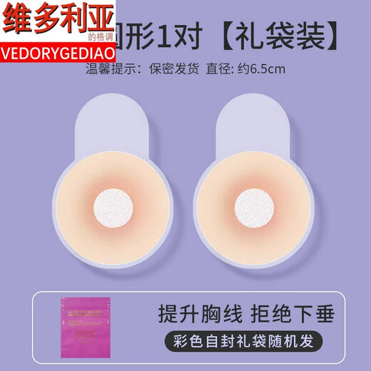 Victoria's style silicone pull-up breast pads for women's wedding dresses, push-up underwear breast pads, summer anti-bulging thin style, invisible large breast anti-sagging, pull-up style 6.5cm, 1 pair round type, suitable for AB cup - bagged