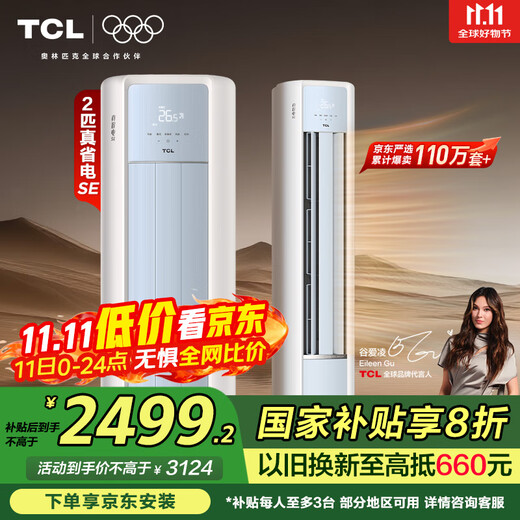 TCL JD.com co-branded large 2-horsepower first-class energy-efficiency true power-saving SE cabinet machine with dual air outlets vertical air conditioner frequency conversion KFR-51LW/JD21+B1 trade-in national subsidy