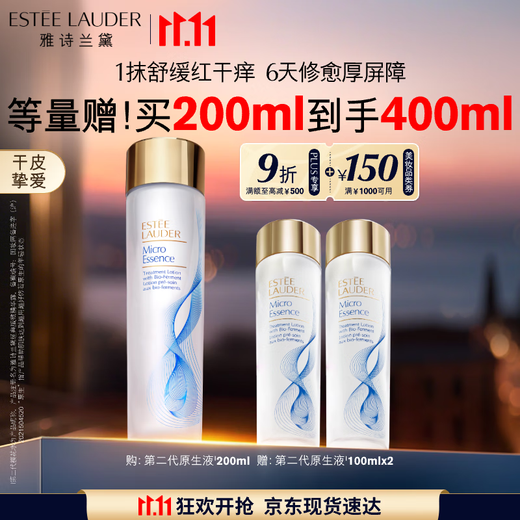Estee Lauder Original Essence 200ml Repair and Brighten Skin Care Set Cosmetic Gift Box Birthday Gift for Girlfriend