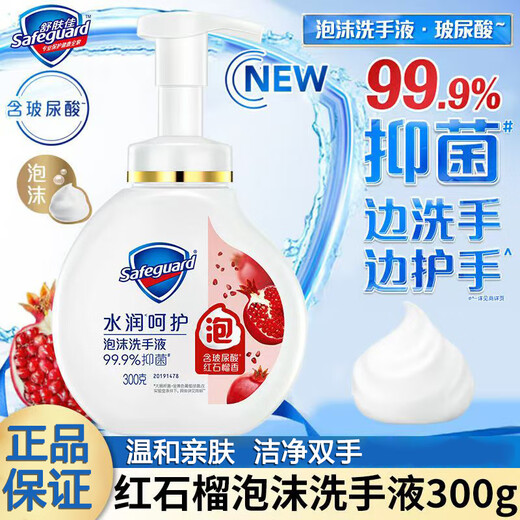 Safeguard hand soap foaming cherry blossom white tea pure white aloe vera lemon fragrance antibacterial and sterilizing children red pomegranate fragrance-foaming antibacterial hand soap 300g