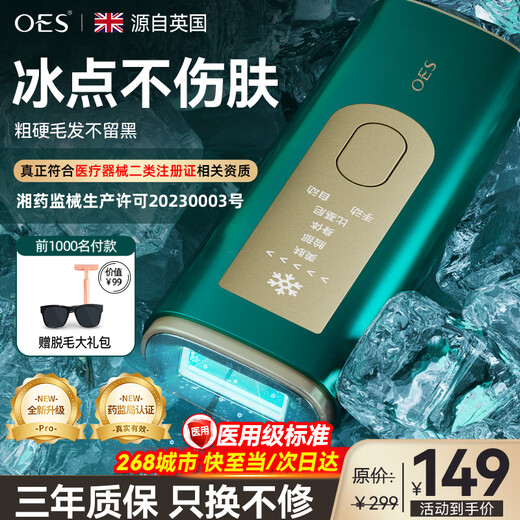 OES medical hair removal instrument artifact freezing point laser shaver knife beauty instrument home whole body underarm Mother's Day gift medical standard freezing point red light pulse + no black left + stubborn coarse hair