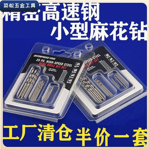 Vinoa high-speed steel twist drill bit.-MM mini mini micro twist drill bit for pearl bracelets to drill holes. 0.1mm mixed with 2 small drill bits. Price super hard micro twist drill