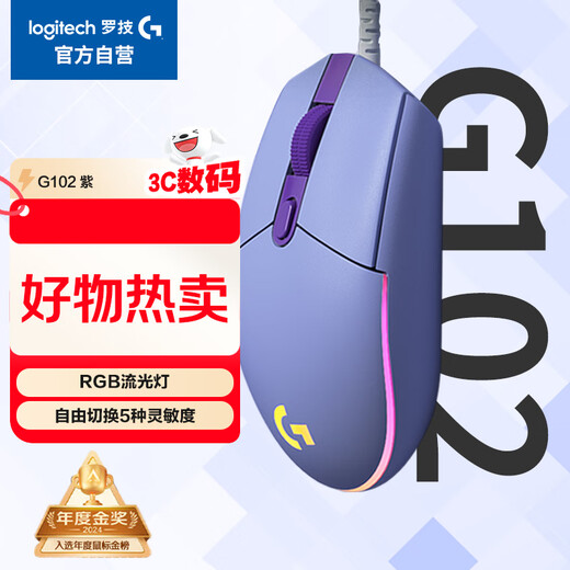 Logitech (G) G102 wired gaming mouse lilac RGB lighting effect lightweight design chicken mouse cyberpunk 200-8000DPI