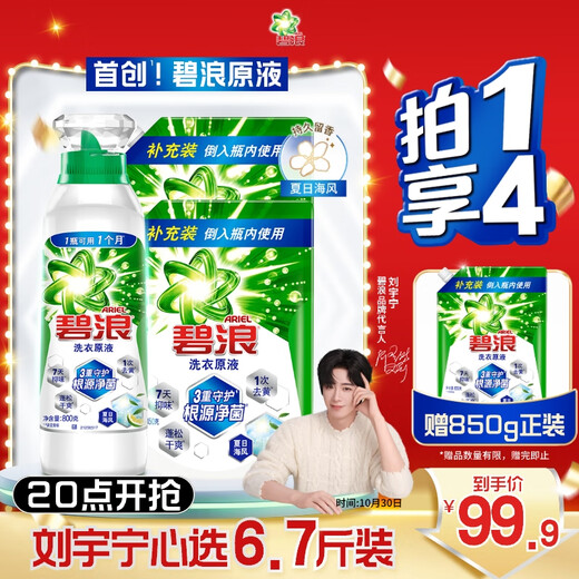 Bilang Liu Yuning's Choice Antibacterial Laundry Liquid Summer Sea Breeze 5 Jin Jin is equal to 0.5 kg (800g bottle + 850g*2 bags)