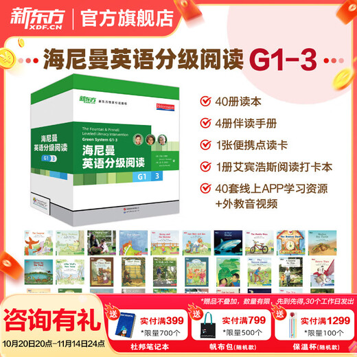 【顺丰快递】新东方海尼曼分级阅读英语绘本（落地版） 中国官方正版GK+G1+G2+G3+G4+G5儿童英语启蒙绘本开口神器全能型主线分级阅读可搭配raz牛津树中小学儿童英语阅读3-16岁 【40册】G