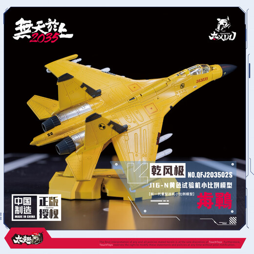 Touchtoys Fun Xiao Serie 1/165 Qianfengji J16-N Matchel Amarillo Test Machine 1: 165