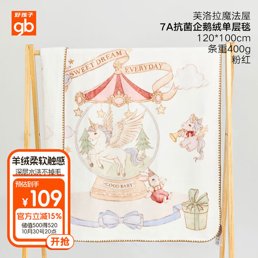 Goodbaby (gb) baby quilt blanket newborn comfort blanket baby blanket children nap penguin plush blanket 120*100cm