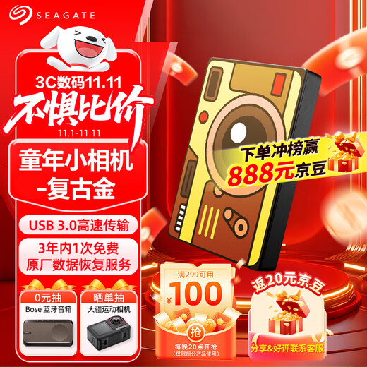 希捷（SEAGATE）移动硬盘 1TB USB3.0高速 机械硬盘 兼容Mac 便捷 童年小相机 复古金 数据恢复服务 外接存储