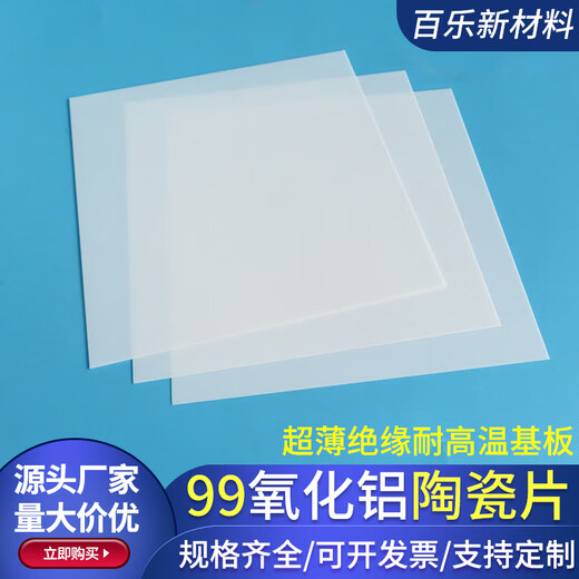 99 corundum plate 100*100*0.7/0.25mm high temperature resistant insulating substrate 99 alumina ceramic sheet can be customized