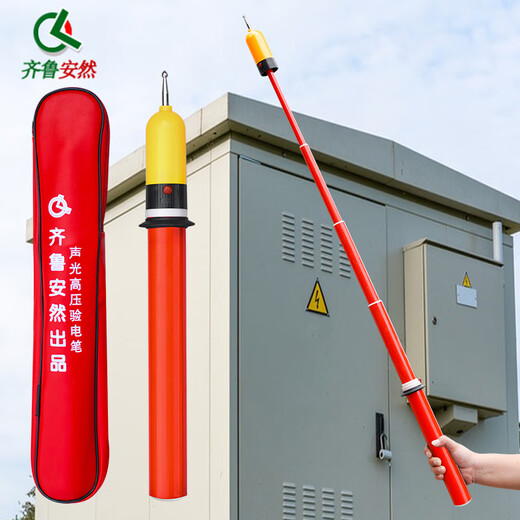 Qilu Anran retractable electroscope pen, 400V high voltage electroscope, electroscope rod, 0.4KV electroscope pen, 0.4 kV electroscope