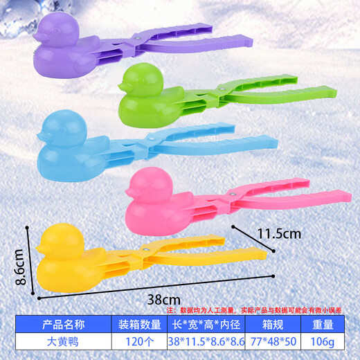 Ruo Yu plays snow tools, snowball artifact, poop duck snowball clip, snow clip equipment for children to play with snow tools, snowball fight, large duck duck snowball clip
