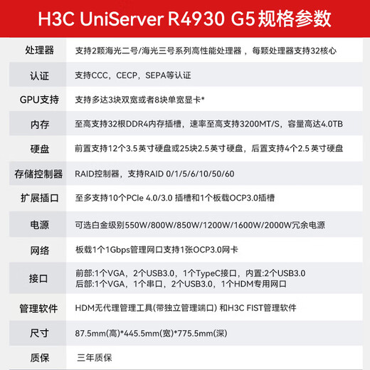 H3C R4930 G5 inländischer Xinchuang Dual-Channel-2U-Rack-Server-Host Haiguang 5380丨32G丨4T丨Dual Power DeepSeek-Bereitstellung Unternehmensanpassung