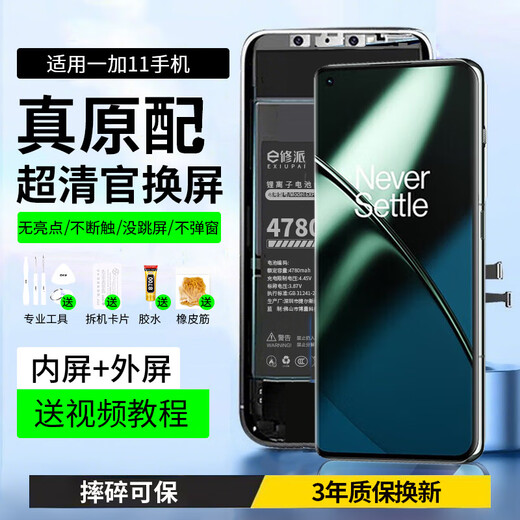 Xiupai подходит для сборки экрана мобильного телефона OnePlus, встроенных внутренних и внешних экранов, замены ЖК-экрана, оригинального ремонта и замены экрана мобильного телефона, подходит для сборки экрана OnePlus 11, TFT-экрана высокой четкости, 3-летняя гарантия