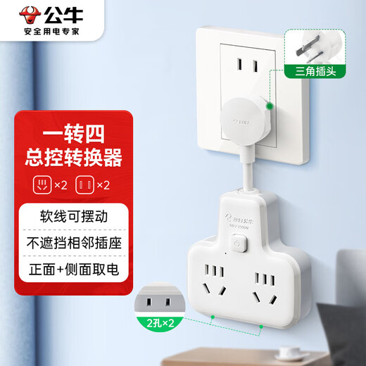 Bull (BULL) flexible conversion plug/shaped one-to-four sockets/wireless conversion socket/power converter suitable for bedrooms and kitchens 4-digit master control GN-9722K