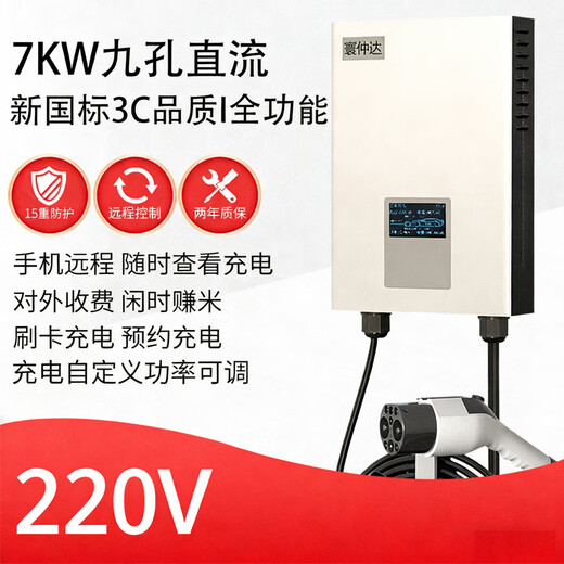 Huan Zhongda Nine-hole DC Charging Pile 220V 7KW Hongqi EQM5 NIO Tesla