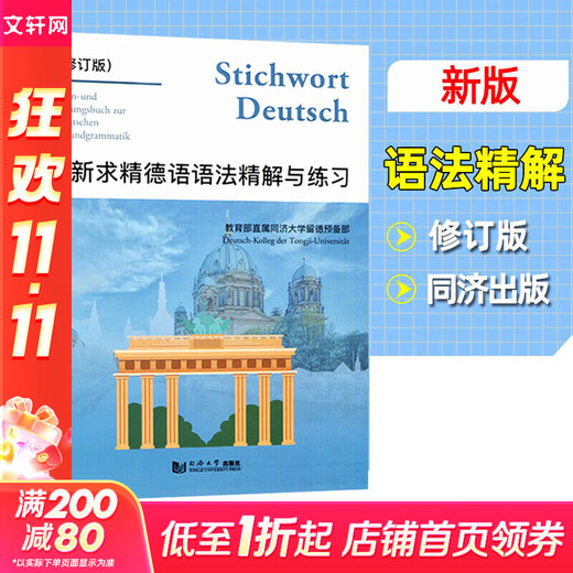 Xinhua echte Xinqiujing deutsche Grammatikanalyse und -praxis überarbeitete Version deutsches Einführungslehrbuch zum Selbststudium Xinqiujing deutsche Grammatikverständnis und -praxis
