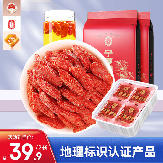 Ning'anbao Ningxia wolfberry good nourishing gold label special grade Ningxia wolfberry 250g*2 Zhongning specialty independent small packaging