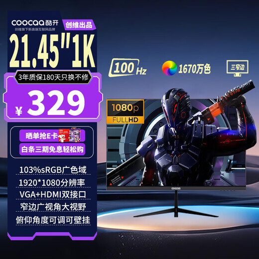酷开创维酷开21.45英寸100Hz低蓝光显示器高色域可壁挂轻薄窄边FHD高清游戏办公电脑液晶显示屏C215J01