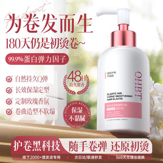 OHBT Keratin Elastin Fluffy Curl Styling Curl Moisturizing Anti-frizz Long-lasting Fragrance Fluffy Curl Keratin Elastin 300ml*1